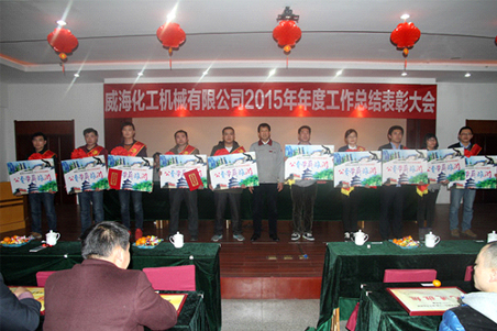 威?；瘷C2015年度總結大會(huì )順利召開(kāi)4.jpg
